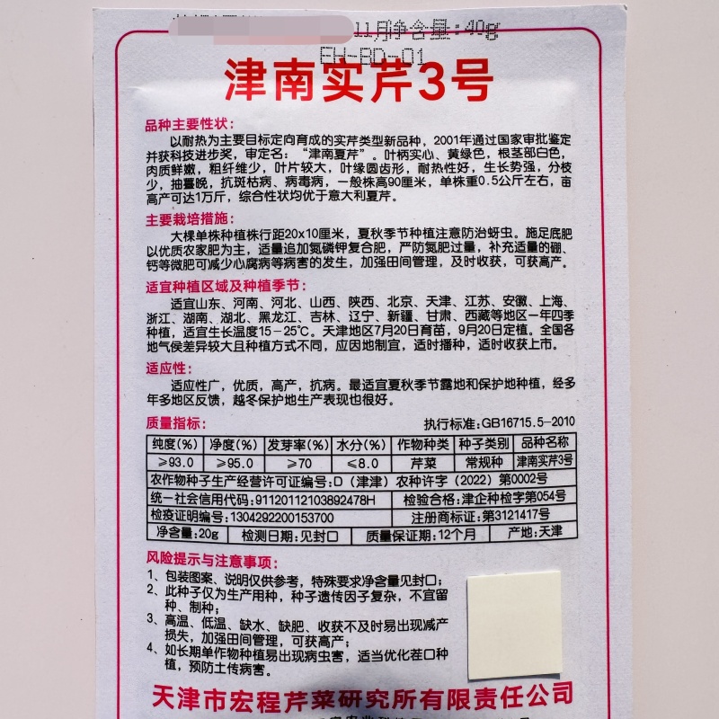 津南实芹3号芹菜种子香味浓郁黄绿色实心芹菜种子耐热夏芹