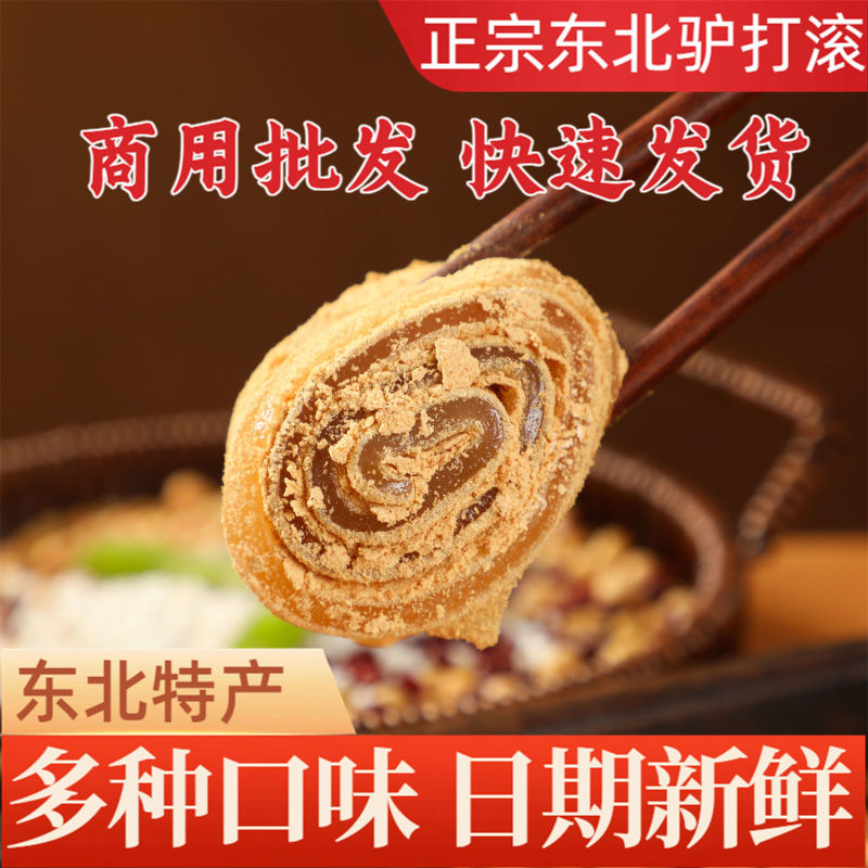 东北老式驴打滚打糕凉糕豆面卷糯米糍青团糯叽叽特产网红糕点
