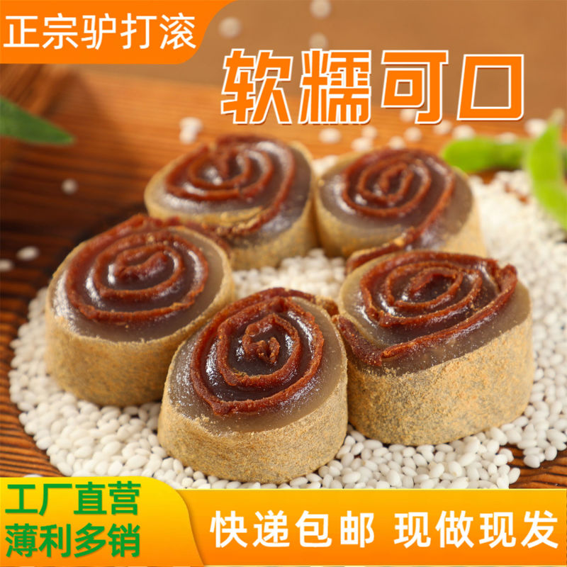 东北老式驴打滚打糕凉糕豆面卷糯米糍青团糯叽叽特产网红糕点