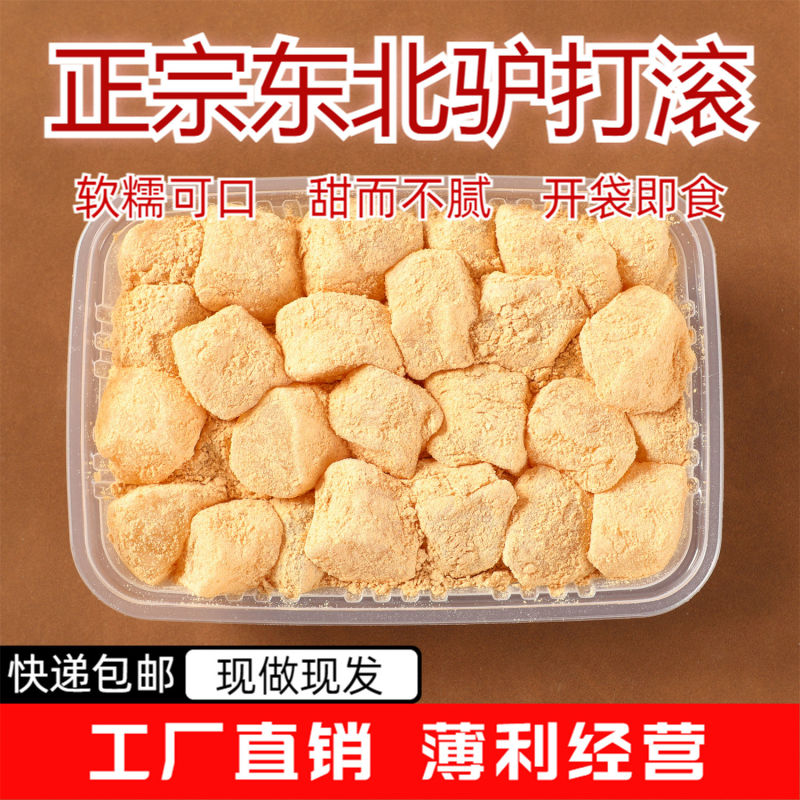 东北老式驴打滚打糕凉糕豆面卷糯米糍青团糯叽叽特产网红糕点