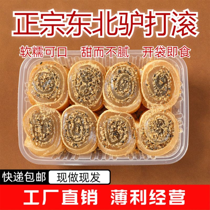 东北老式驴打滚打糕凉糕豆面卷糯米糍青团糯叽叽特产网红糕点