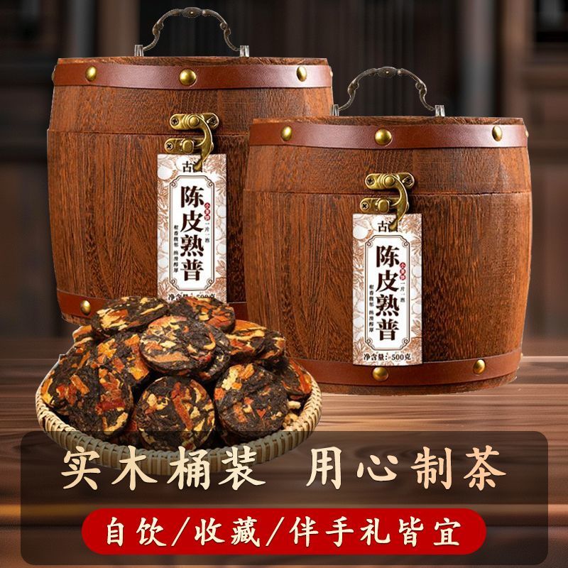 熟普洱茶正宗云南普洱陈皮熟茶2斤罐装柑普茶普洱茶小片茶饼