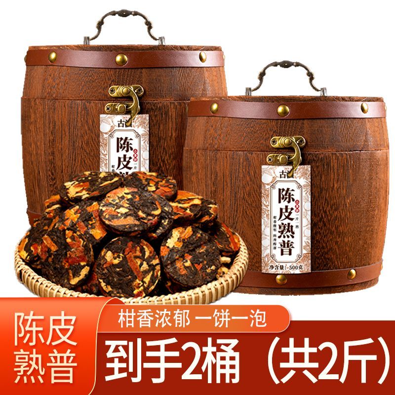 熟普洱茶正宗云南普洱陈皮熟茶2斤罐装柑普茶普洱茶小片茶饼