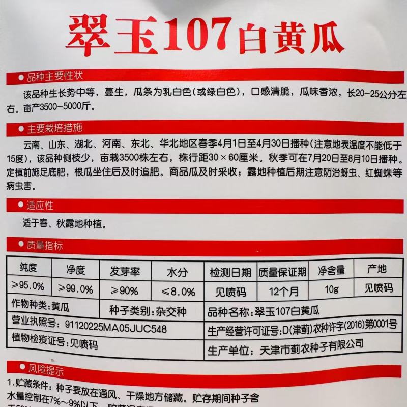 翠玉107白黄瓜种子强雌型水果白黄瓜种子口感清脆瓜味香浓