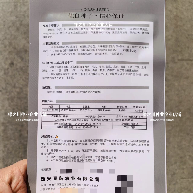 紫龙线茄种子长茄种子早熟耐寒紫红油亮杭茄茄子种子香糯柔嫩