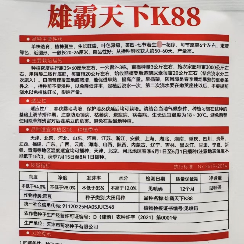 雄霸天下小金豆种子无筋架豆四季豆种子黑籽小金豆角种籽抗病