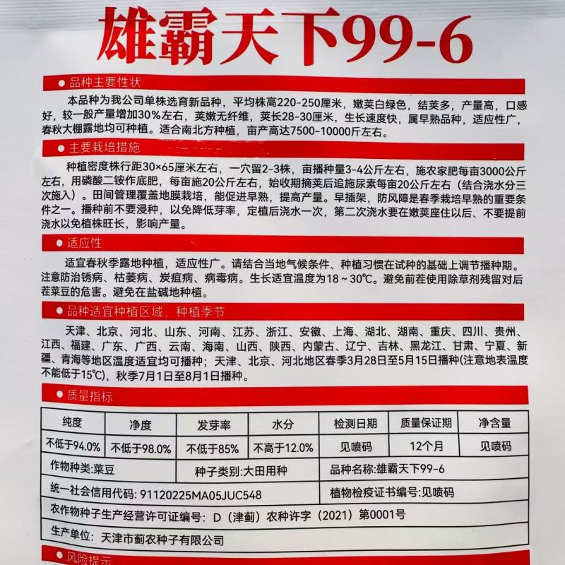 雄霸天下豆角种子特嫩架豆种子春秋四季豆高产菜豆种籽早熟