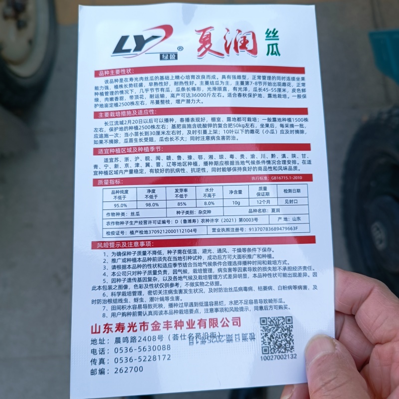夏润丝瓜种子耐热长香丝瓜强雌特长丝瓜种籽早熟长棒高产节节