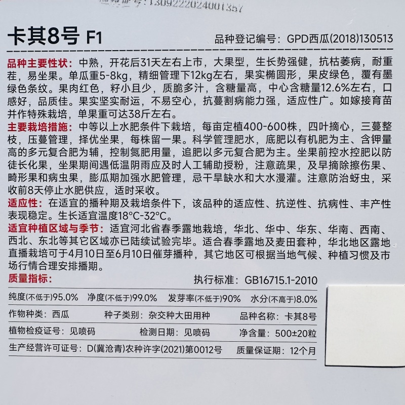 卡其8号F1西瓜种子耐重茬抗枯萎小籽石头西瓜种子椭圆大果