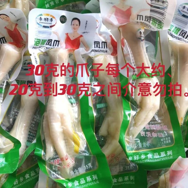 泡椒山椒凤爪20-30克鸡爪单支真空包装重庆风味泡椒鸡爪