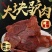东阿驴肉熟食山东特产全熟酱香驴肉直销原切真驴肉真空