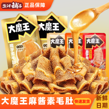盐津铺子大魔王麻酱魔芋毛肚大片麻酱毛肚开袋即食解馋小零食