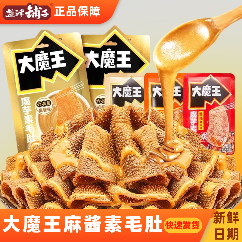盐津铺子大魔王麻酱魔芋毛肚大片麻酱毛肚开袋即食解馋小零食