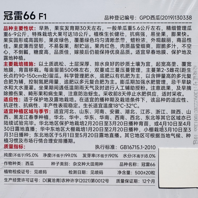 冠雷66西瓜种子薄皮糖度高耐裂西瓜种籽甜脆多汁皮薄酥脆