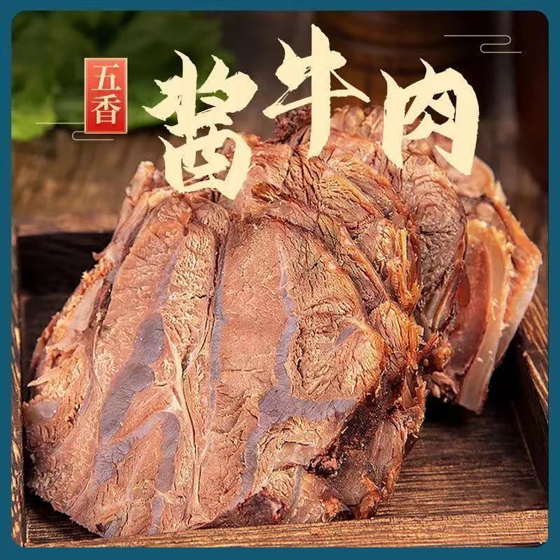 【真牛肉】内蒙古酱牛肉即食卤牛肉熟食真空包装包邮