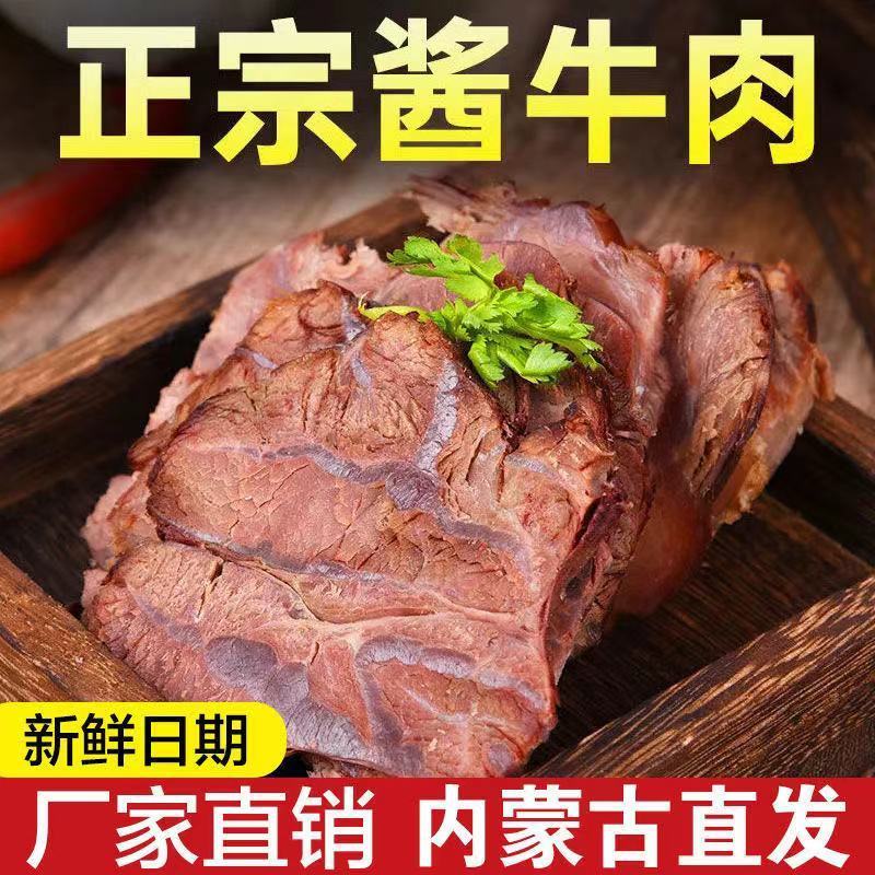 【真牛肉】内蒙古酱牛肉即食卤牛肉熟食真空包装包邮
