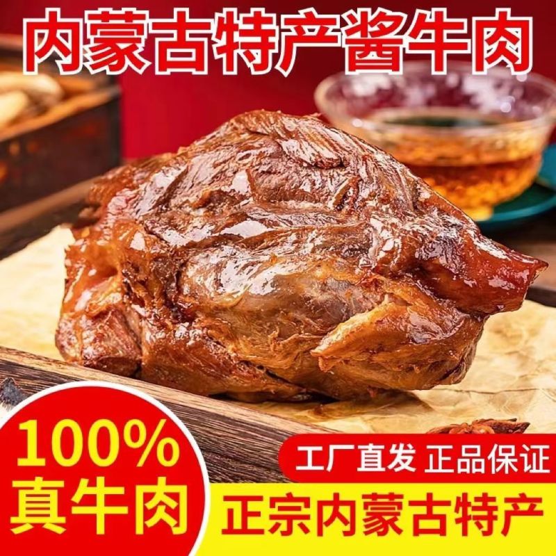【真牛肉】内蒙古酱牛肉即食卤牛肉熟食真空包装包邮