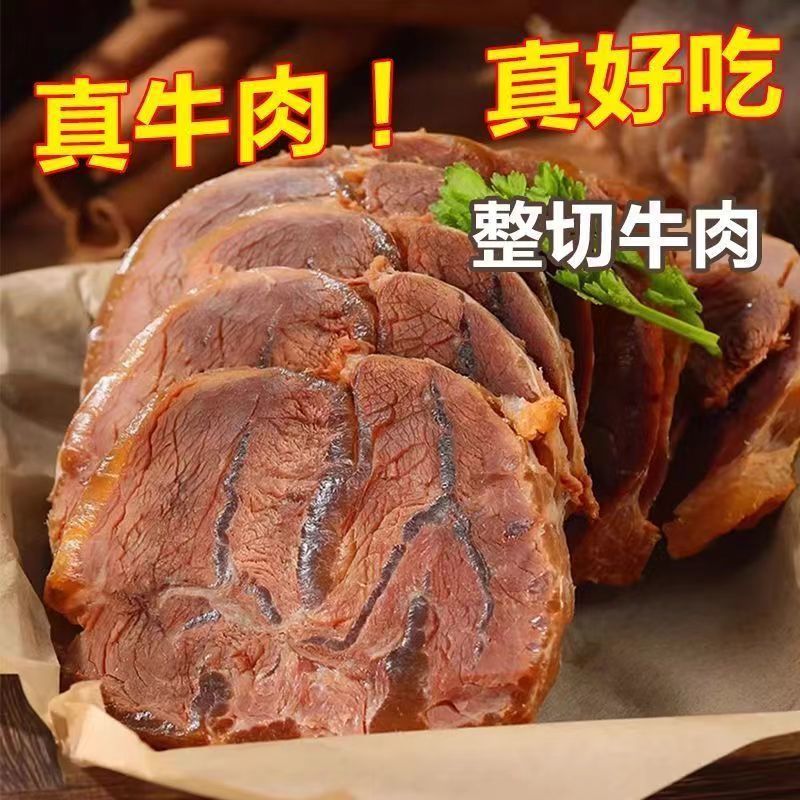 【真牛肉】内蒙古酱牛肉即食卤牛肉熟食真空包装包邮