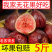 无花果新鲜水果鲜果现摘精选红皮紫皮孕妇小孩不常见水果整箱
