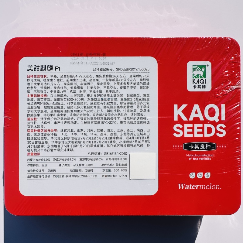 美甜麒麟西瓜种子早熟皮薄抗旱耐湿酥脆甘甜多汁薄皮大果西瓜