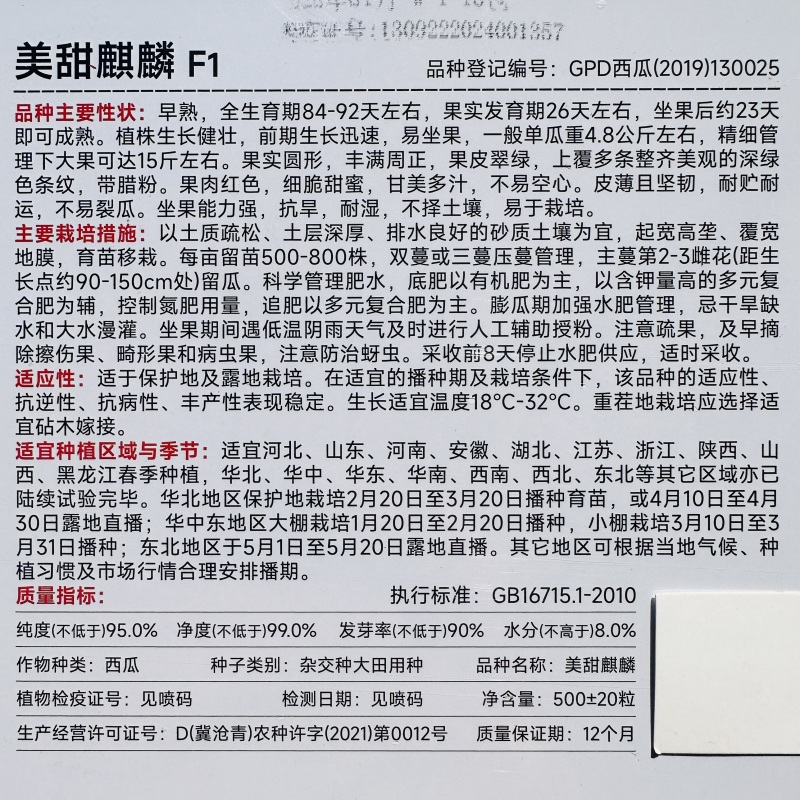 美甜麒麟西瓜种子早熟皮薄抗旱耐湿酥脆甘甜多汁薄皮大果西瓜