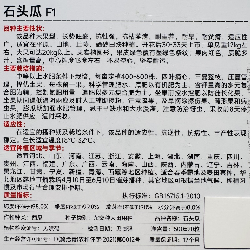 特大懒汉瓜种子石头瓜西瓜种子超甜耐重茬耐旱大果型西瓜种籽