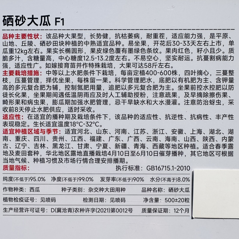 懒汉硒砂大瓜西瓜种子大果耐重茬硒砂瓜种子高糖质脆甘甜籽小