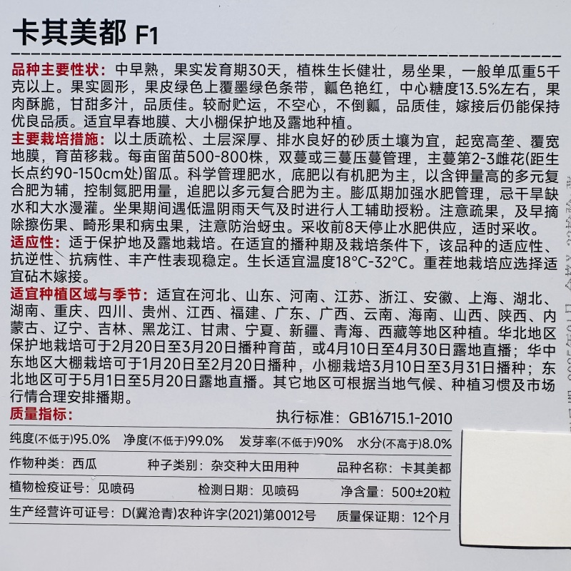 卡其美都F1西瓜种子特甜酥脆甘甜多汁大果瓤色艳红西瓜种子
