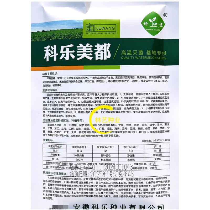 科乐美都西瓜种子抗病高产多茬收获耐裂耐运输农家大田西瓜种