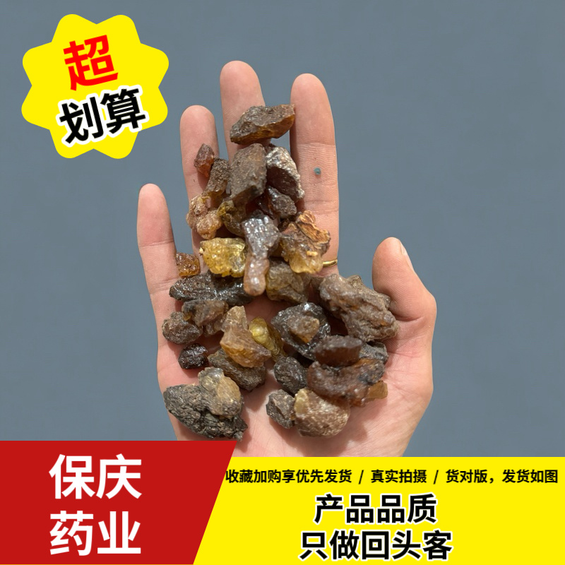 没药生没药实拍现货发货如图制没药货真价实