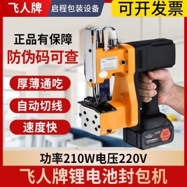 飞人无线封包机封口机编织袋米袋饲料袋小型电动高速充电打包
