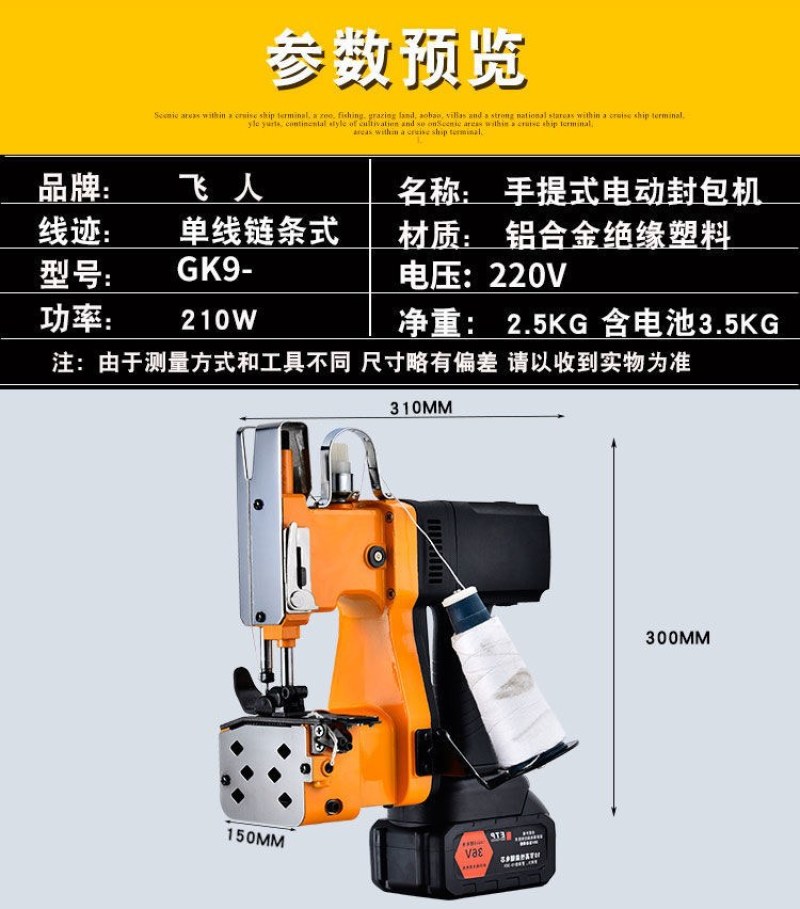 飞人无线封包机封口机编织袋米袋饲料袋小型电动高速充电打包