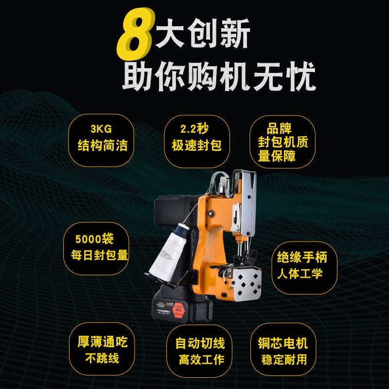 飞人无线封包机封口机编织袋米袋饲料袋小型电动高速充电打包