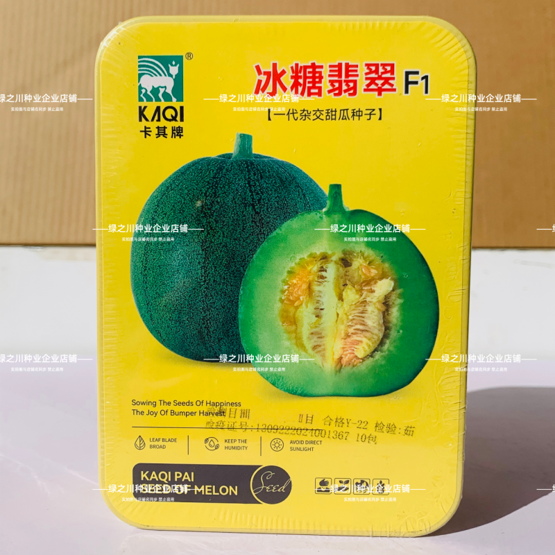 冰糖翡翠甜瓜种子薄皮甜瓜种籽特甜糖度高酥脆香甜绿皮绿肉