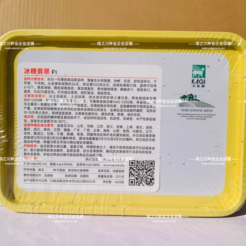 冰糖翡翠甜瓜种子薄皮甜瓜种籽特甜糖度高酥脆香甜绿皮绿肉