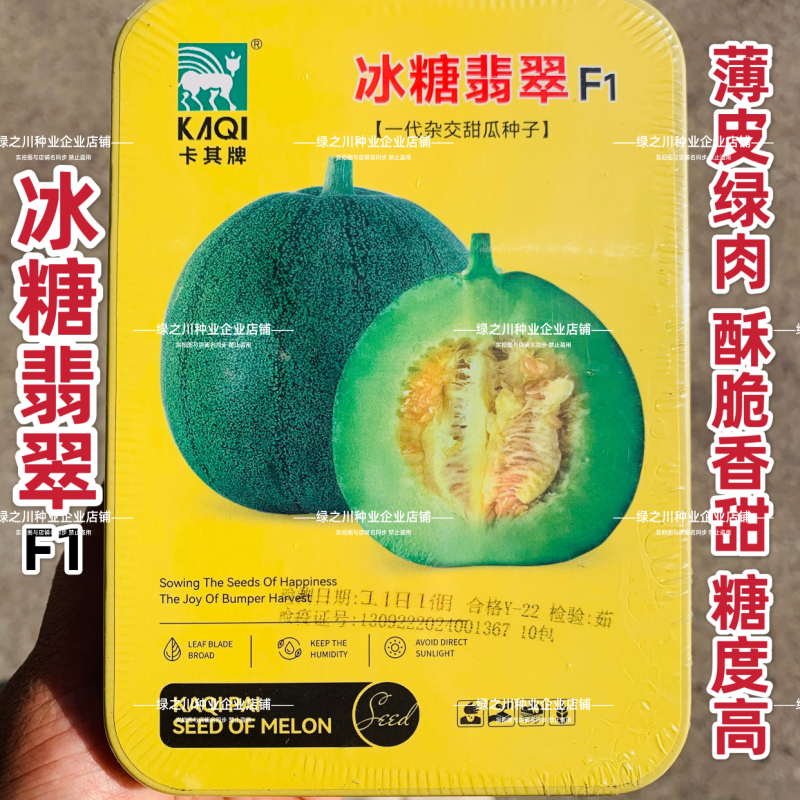 绿肉高糖冰糖翡翠甜瓜种子酥脆超甜薄皮绿宝甜瓜种子香甜