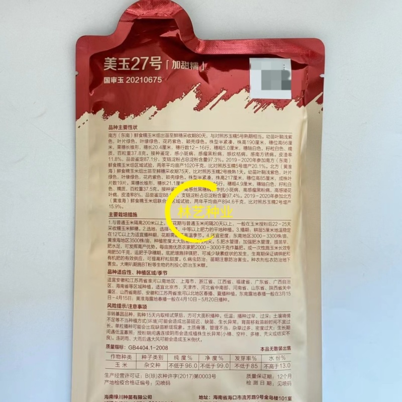 美玉27号甜加糯玉米种子甜味糯白玉米加甜糯早熟矮杆大棒