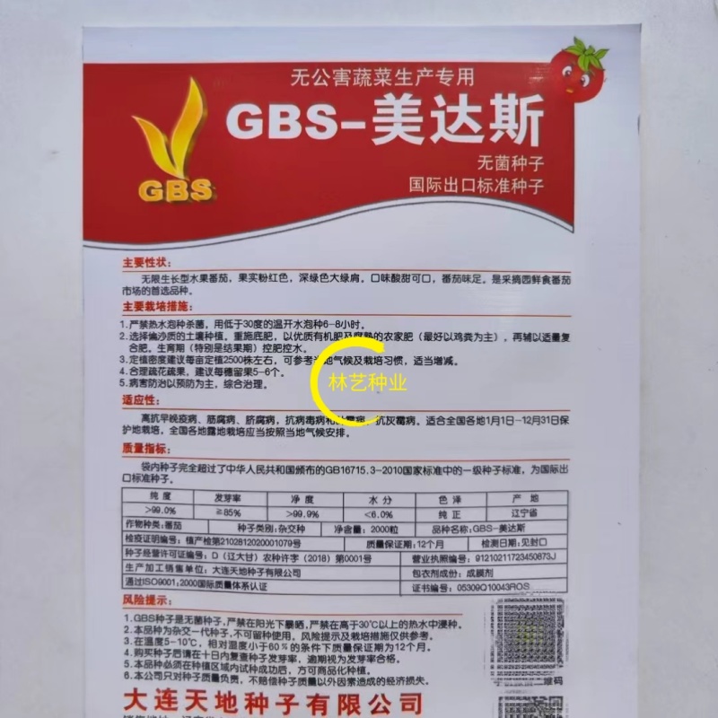 GBS-美达斯绿肩西红柿种籽草莓番茄种子番茄味足口感酸甜