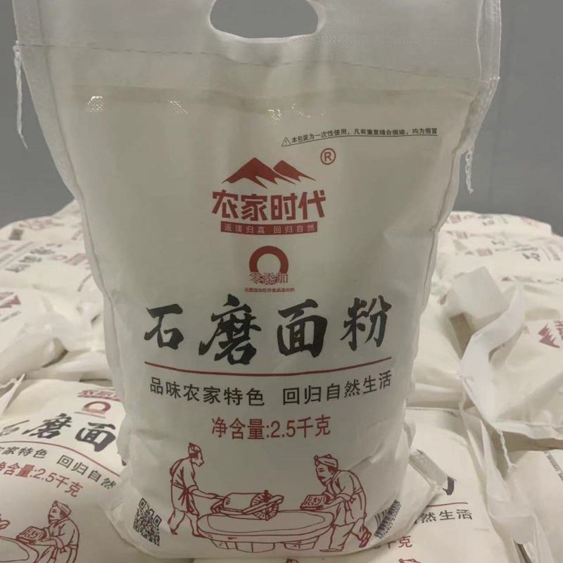 石磨全面粉