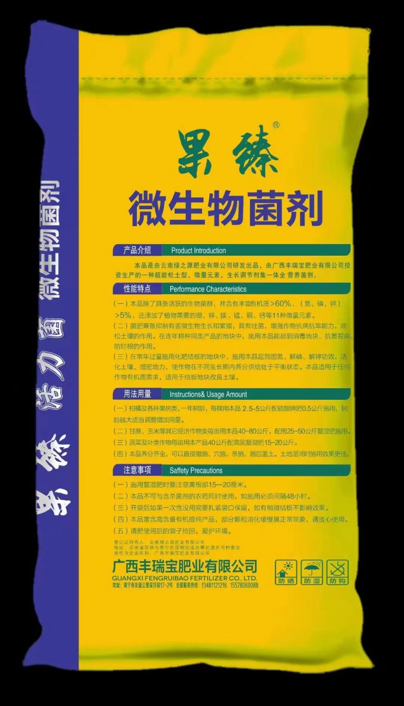 微生物菌剂10亿有机质60有效活菌