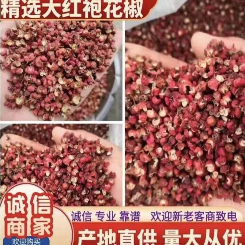 {诚信商家}陕西大红袍花椒，基地直发，量大从优，欢迎来电