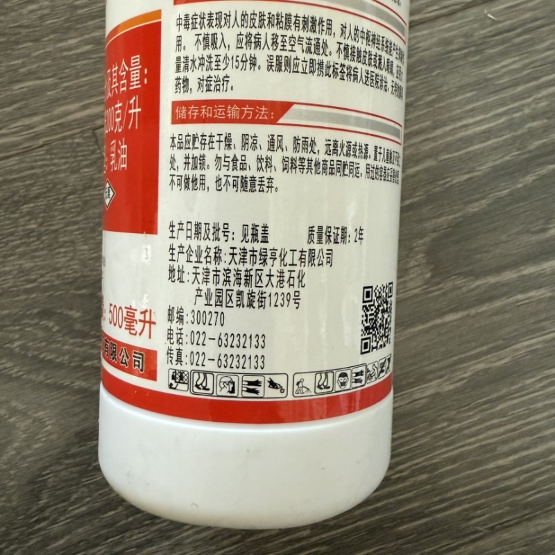 绿亨20%双甲脒柑橘芒果红蜘蛛蚧壳虫梨木虱果树杀虫杀螨剂