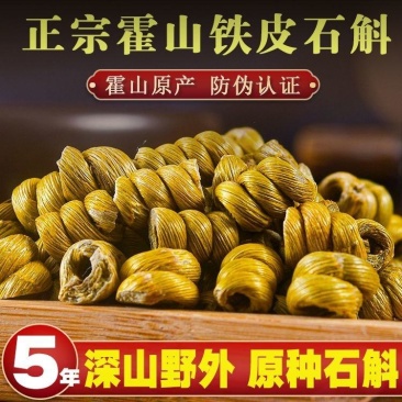 霍山铁皮石斛枫斗正宗仿野外生长颗粒可磨纯粉一批发斤500