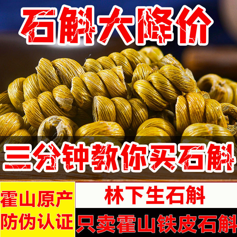 霍山铁皮石斛枫斗正宗仿野外生长颗粒可磨纯粉一批发斤500