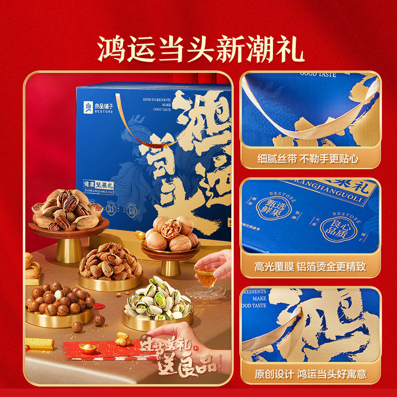 良品铺子荟畅坚果礼1720g纯坚果礼盒装团购含开心/碧根