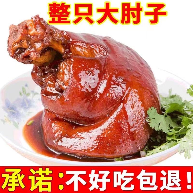 整只大肘子现做现发工厂直发餐饮商超团购电商代发