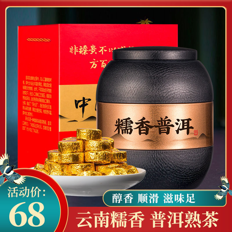 糯香小沱茶糯香普洱熟茶糯米香茶叶饼自己喝黑茶老茶头年货礼