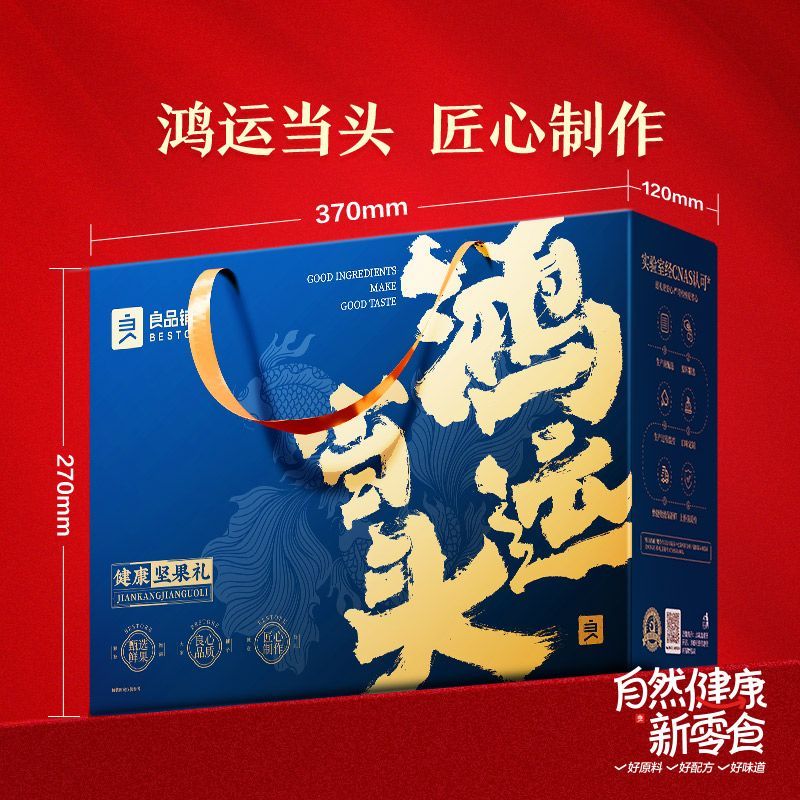 良品铺子荟畅坚果礼1720g纯坚果礼盒装团购含开心/碧根