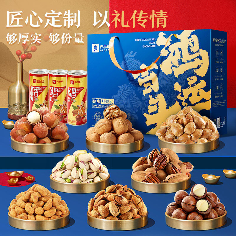 良品铺子荟畅坚果礼1720g纯坚果礼盒装团购含开心/碧根