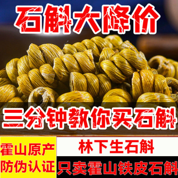 霍山铁皮石斛枫斗正宗仿野外生长颗粒可磨纯粉一批发斤500